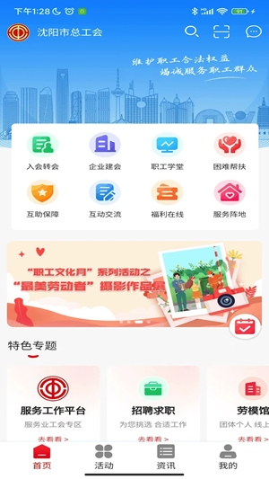 沈阳e工会app手机版