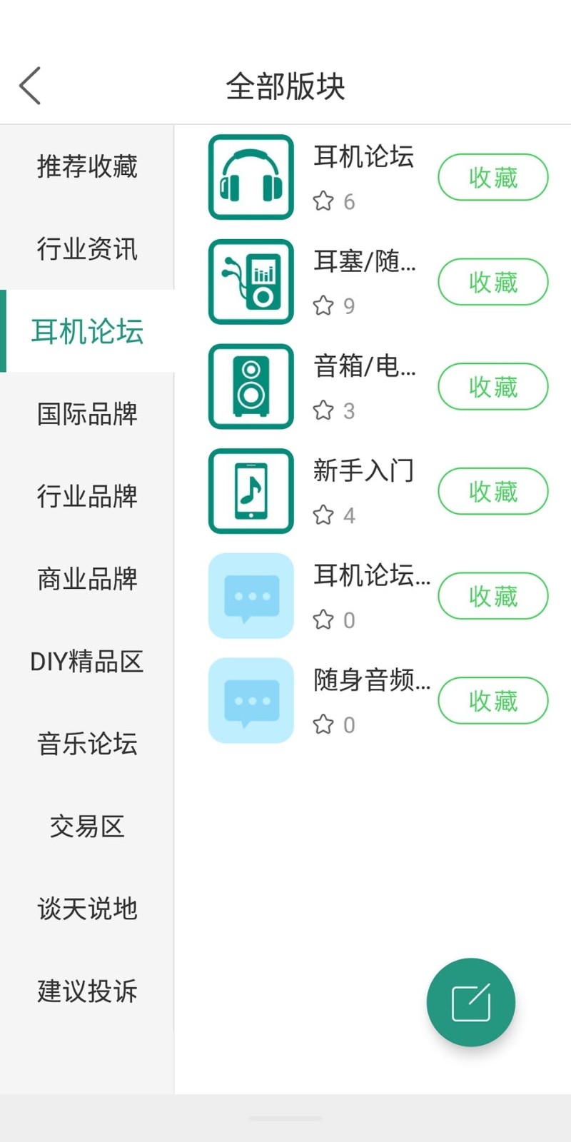 耳机大家坛app官方版