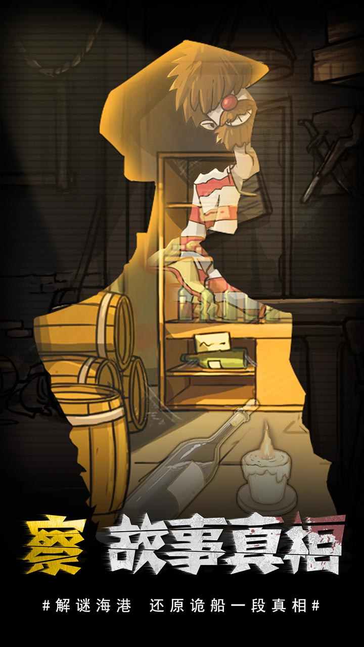 诡船逃生2(Max Mystery)