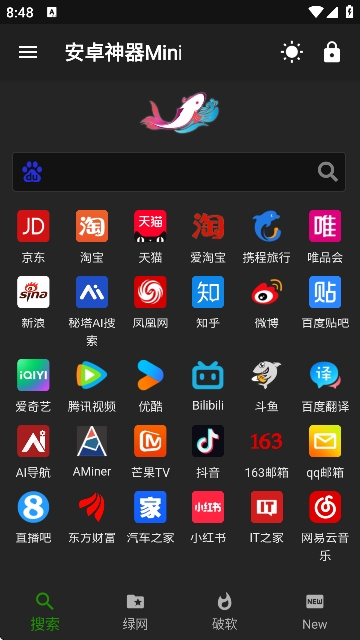 神器Mini软件库最新版