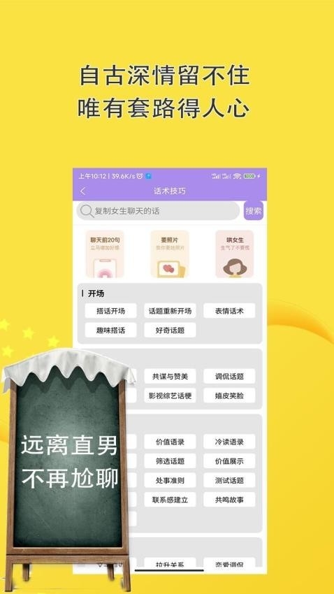 聊天话术聊天回复app下载