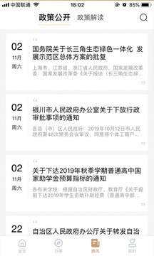 我的宁夏2021最新版