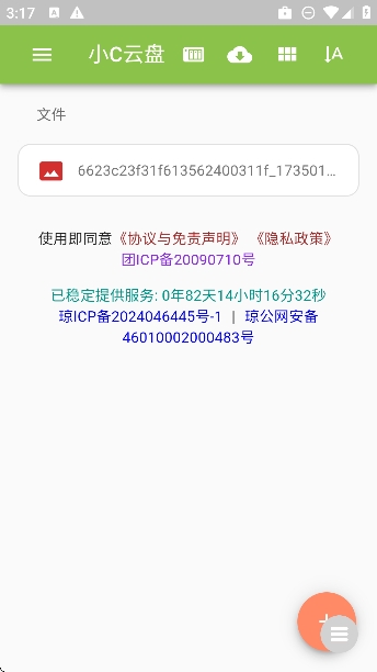 小C云盘最新版