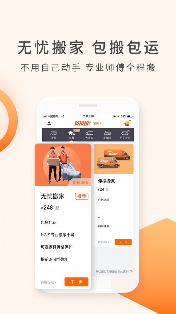 货拉拉软件