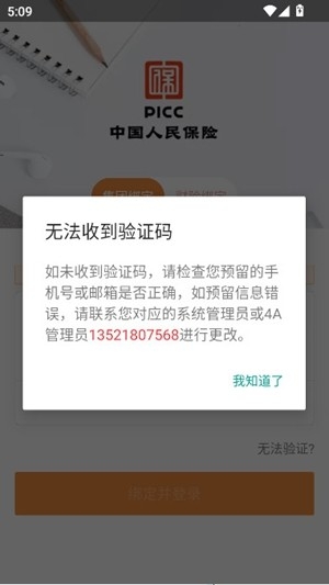 picc安全令app最新版