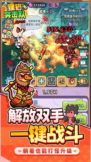 狸猫突击队最新版游戏