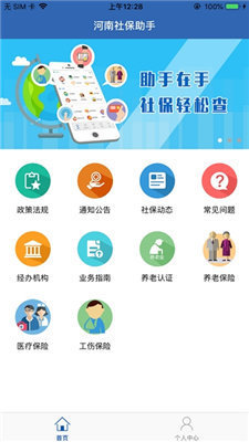 河南社保