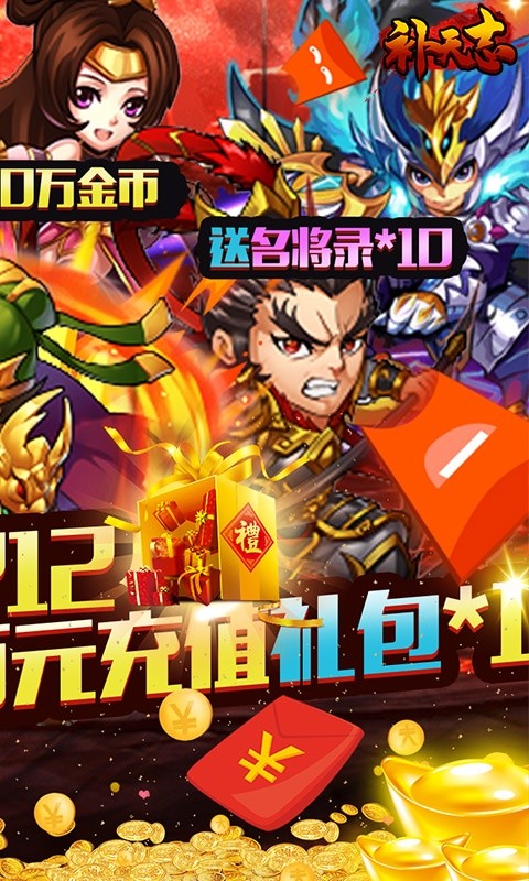 补天志