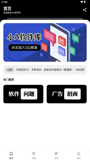 小A软件库app手机版