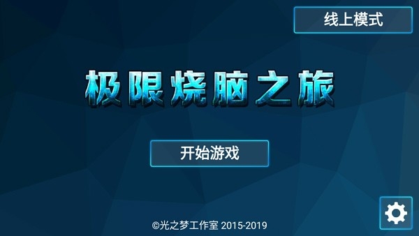 极限烧脑之旅Zasa正版手游