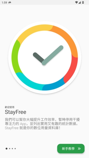StayFree安卓官方版