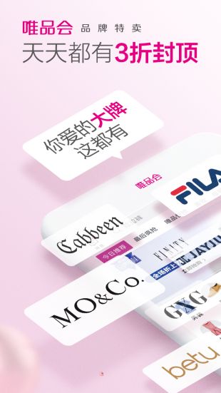 唯品会官网免费版