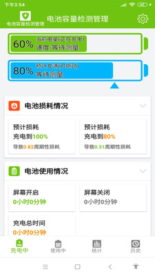 电池容量检测管理APP下载-电池容量检测管理APP免费下载