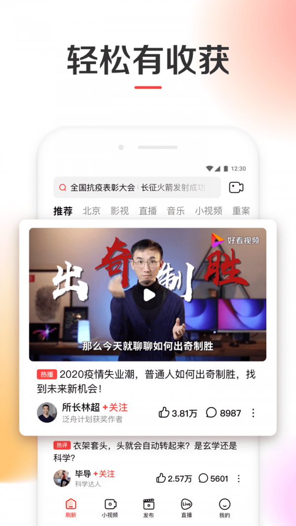 好看视频app界面截图