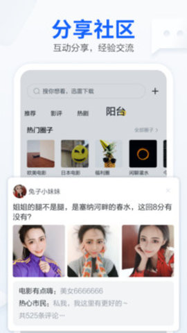 迅雷极速版