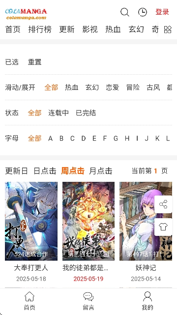 COLAMANGA漫画最新版