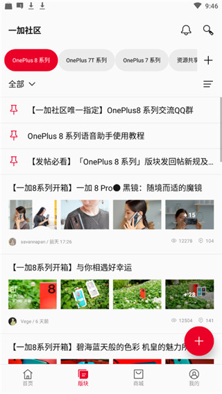 一加社区app