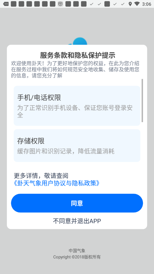 卦天气象app下载-卦天气象官方下载
