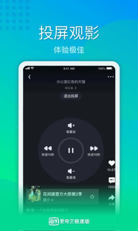 爱奇艺极速版2024