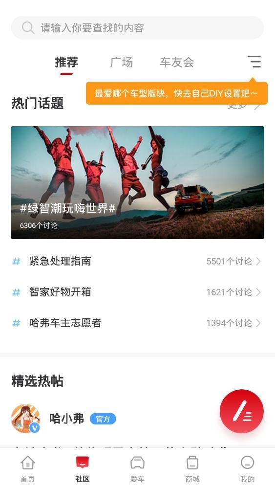 哈弗智家APP最新手机版