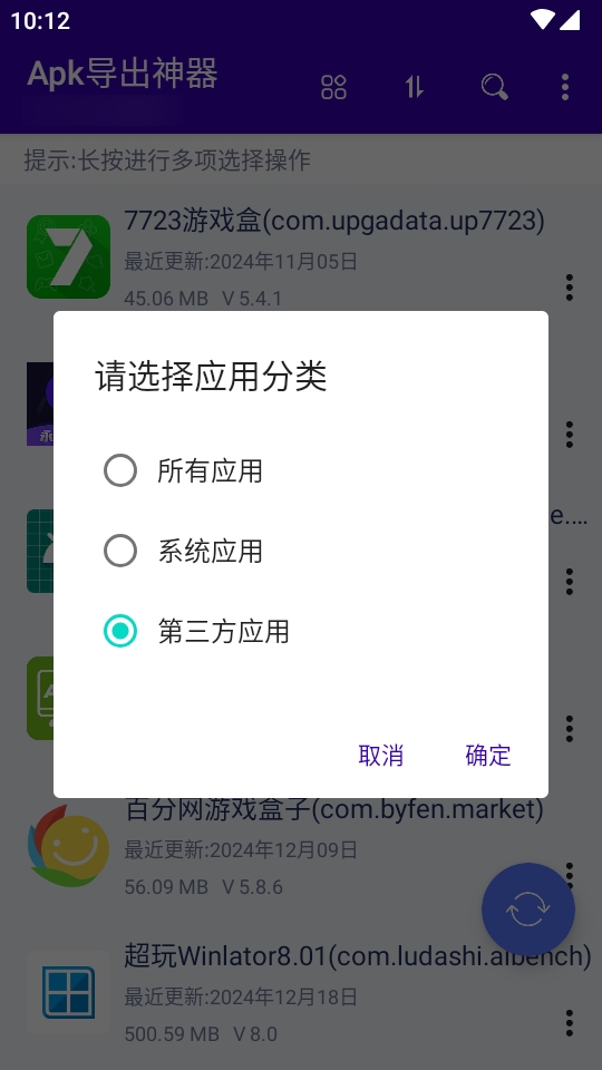 APK导出神器手机版