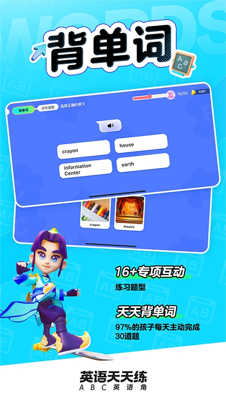英语天天练app安卓版