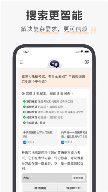 百小应APP手机官方版