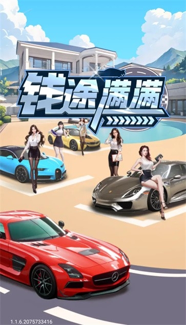 钱途满满游戏红包版