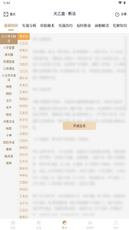 天乙盘免费排盘APP安卓最新版