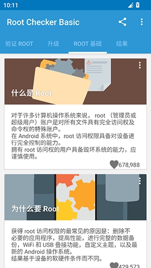 Root Checker Basic app安卓版