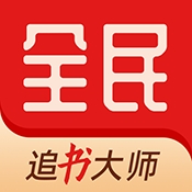 全民追书大师小说漫画APP最新版