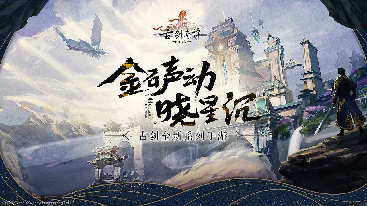 古剑奇谭木语人单机版