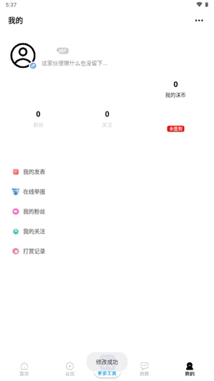 雨沫社区app官方版