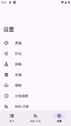 LibreTorrent手机安卓版