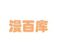 漫百库漫画免广告版