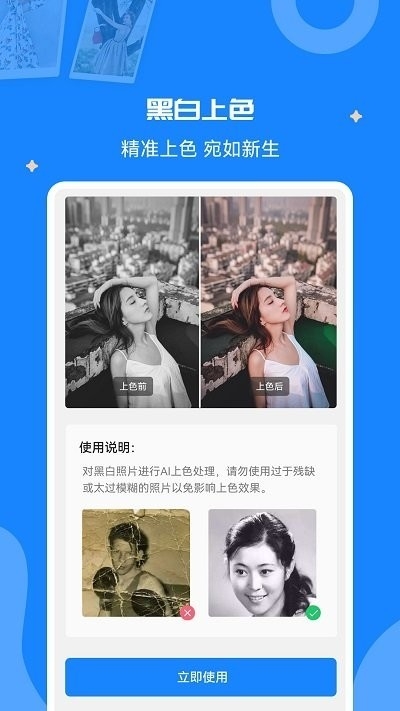 全能修复老照片APP安卓版