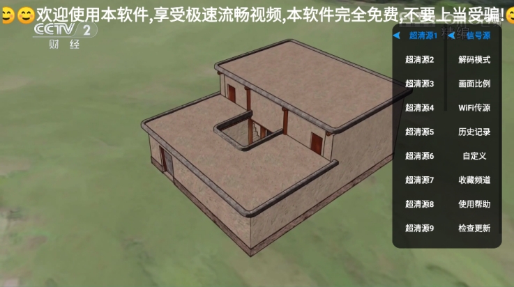 极速直播TV电视