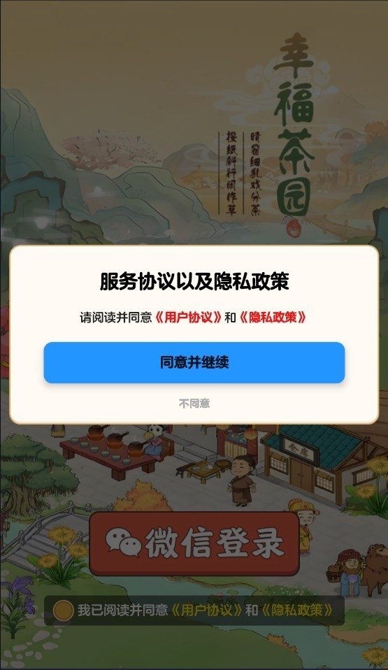 幸福茶园红包版游戏