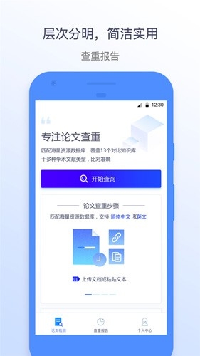 迅捷论文查重app安卓最新版