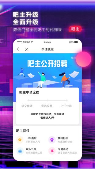 百度贴吧app下载-百度贴吧app免费下载