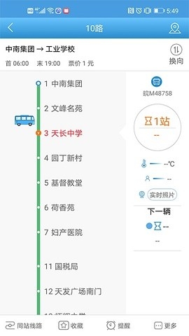天长公交app官方版下载