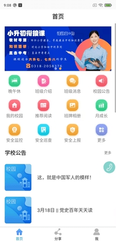 鑫考云校园官方版下载