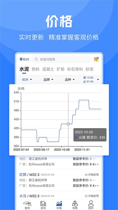 水泥网app下载