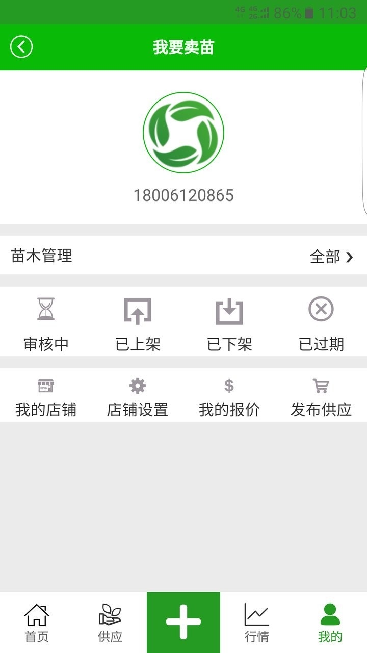 花木源最新版下载