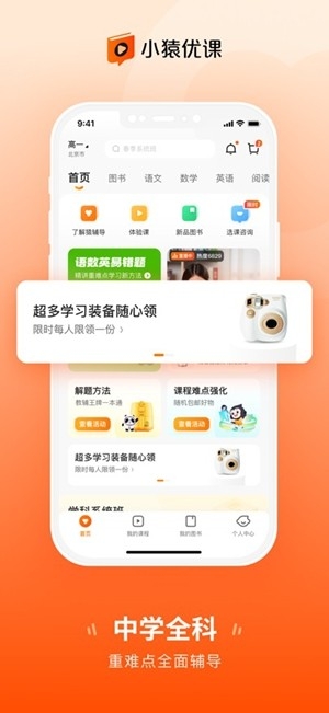 小猿优课app手机版