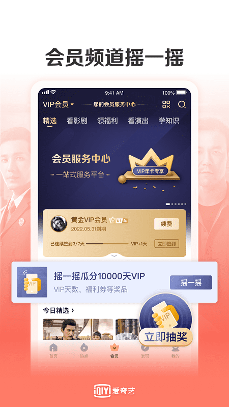 爱奇艺app