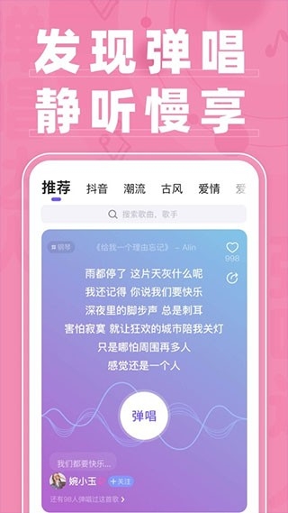 弹唱达人app安卓版下载