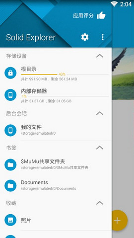 Solid Explorer 2.8.3