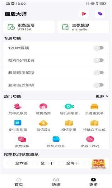 PAPA画质助手120帧官方版