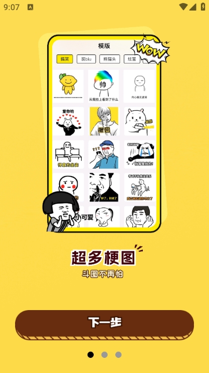 暴走表情侠app安卓版